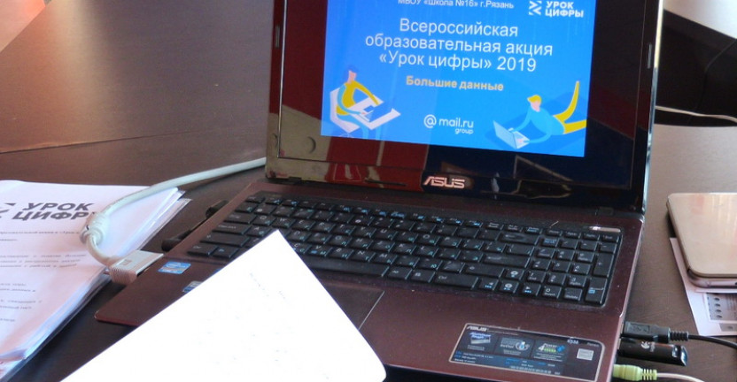 Всероссийская образовательная акция "Урок цифры - 2019"