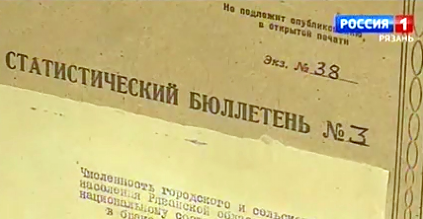 В Рязаньстате открылся музей истории статистики. Его первая экспозиция посвящена статистическому учету в годы Великой Отечественной войны